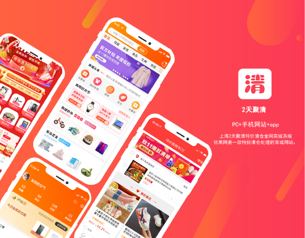 上海2天聚清特價(jià)清倉全網(wǎng)商城系統(tǒng) PC+WAP+APP